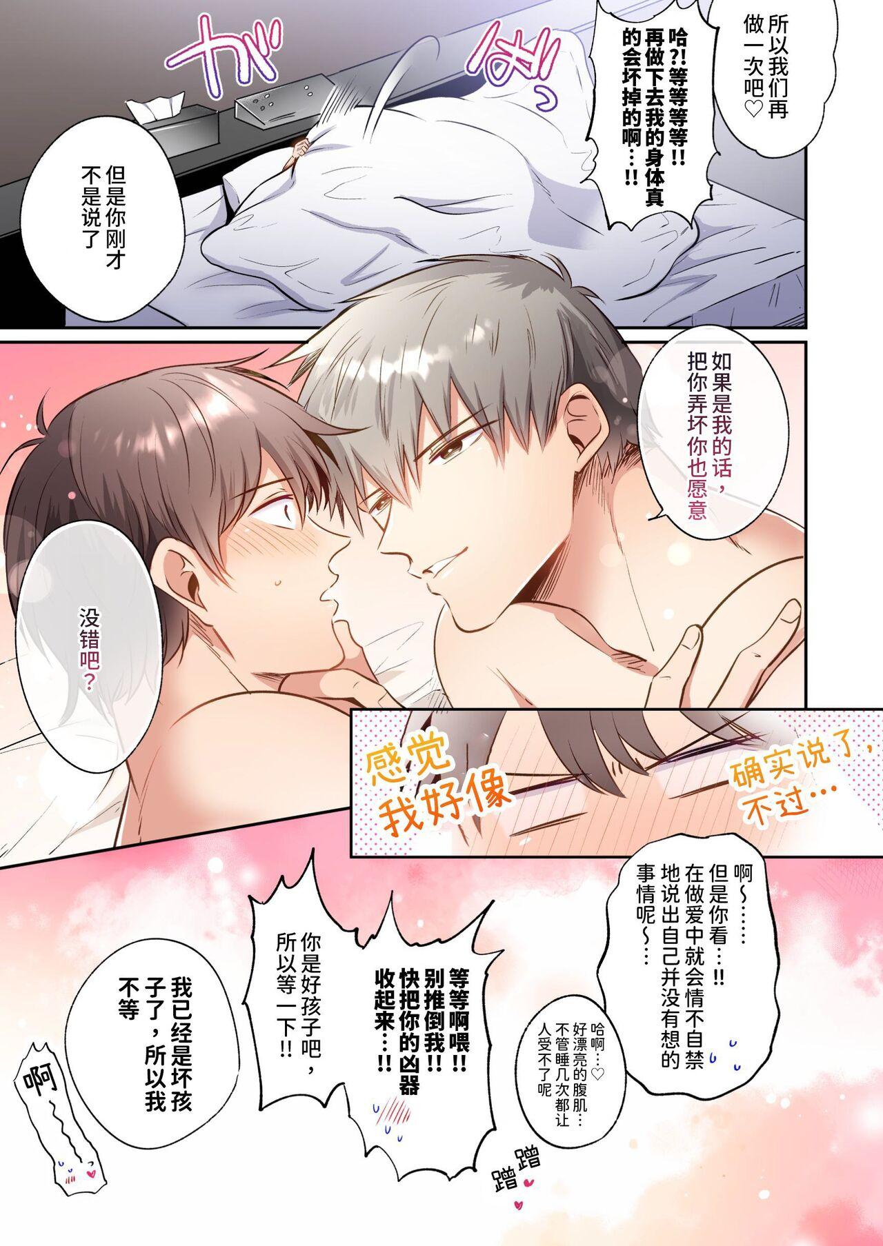 [Sumeshiyasan (Sumeshi)] Salarymen's Love Hotel Boys Club EROS -Biyaku ononda kohaiwa kaisha nosenpai o aishitai- | 上班族情侣宾馆男子会EROS ―喝了媚药的后辈想疼爱公司的前辈― [Chinese][Digital] 37