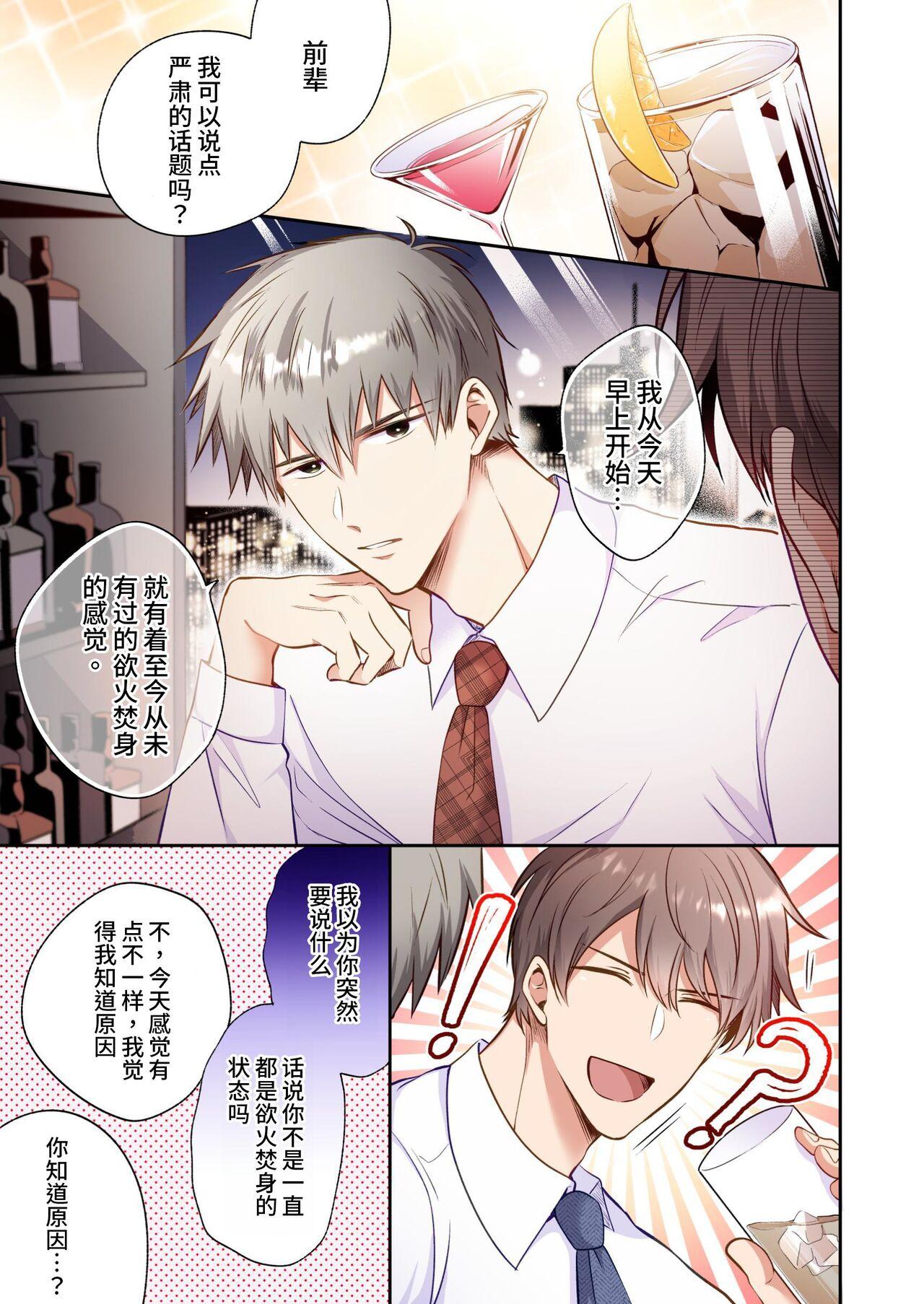 [Sumeshiyasan (Sumeshi)] Salarymen's Love Hotel Boys Club EROS -Biyaku ononda kohaiwa kaisha nosenpai o aishitai- | 上班族情侣宾馆男子会EROS ―喝了媚药的后辈想疼爱公司的前辈― [Chinese][Digital] 3