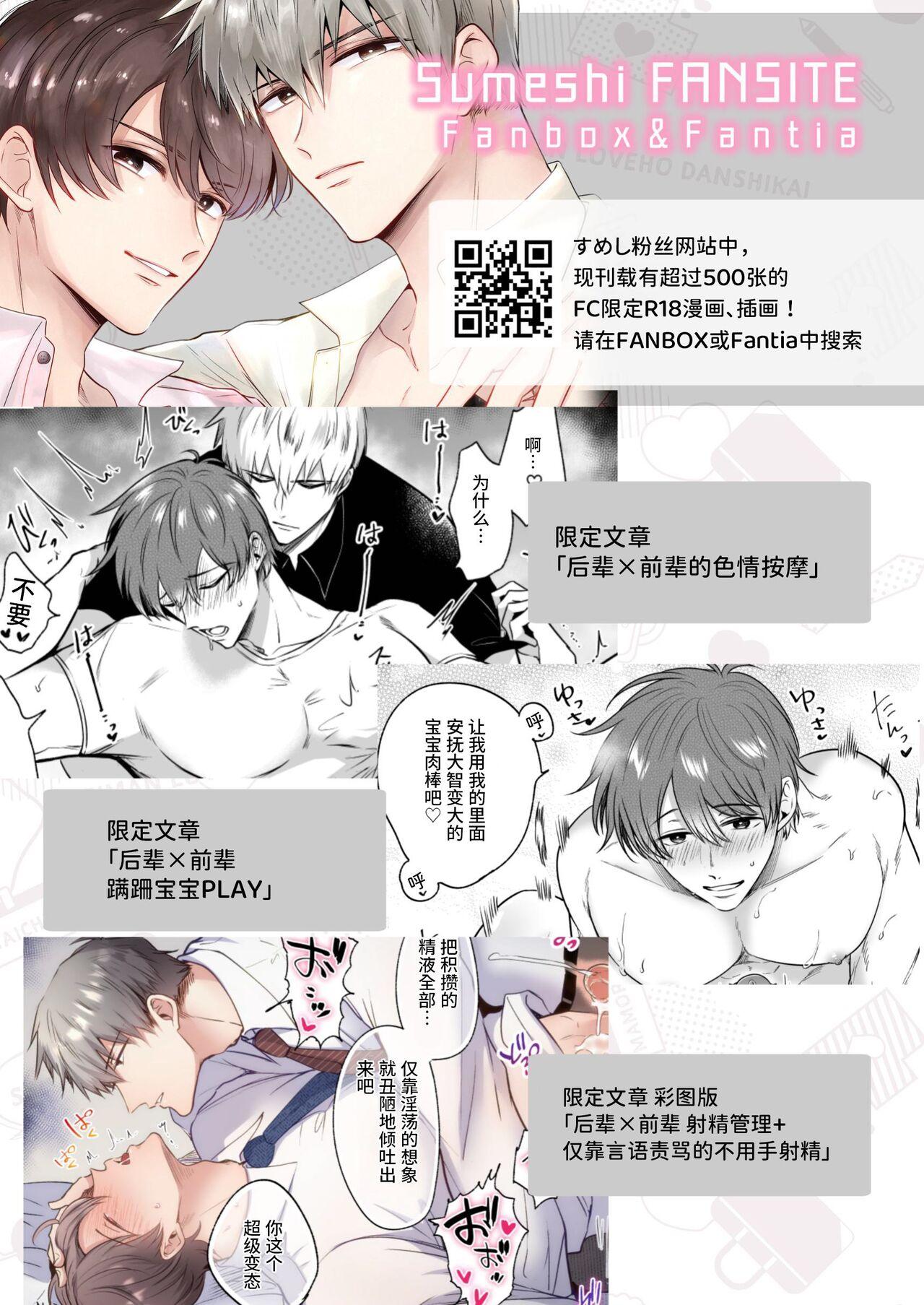 [Sumeshiyasan (Sumeshi)] Salarymen's Love Hotel Boys Club EROS -Biyaku ononda kohaiwa kaisha nosenpai o aishitai- | 上班族情侣宾馆男子会EROS ―喝了媚药的后辈想疼爱公司的前辈― [Chinese][Digital] 39