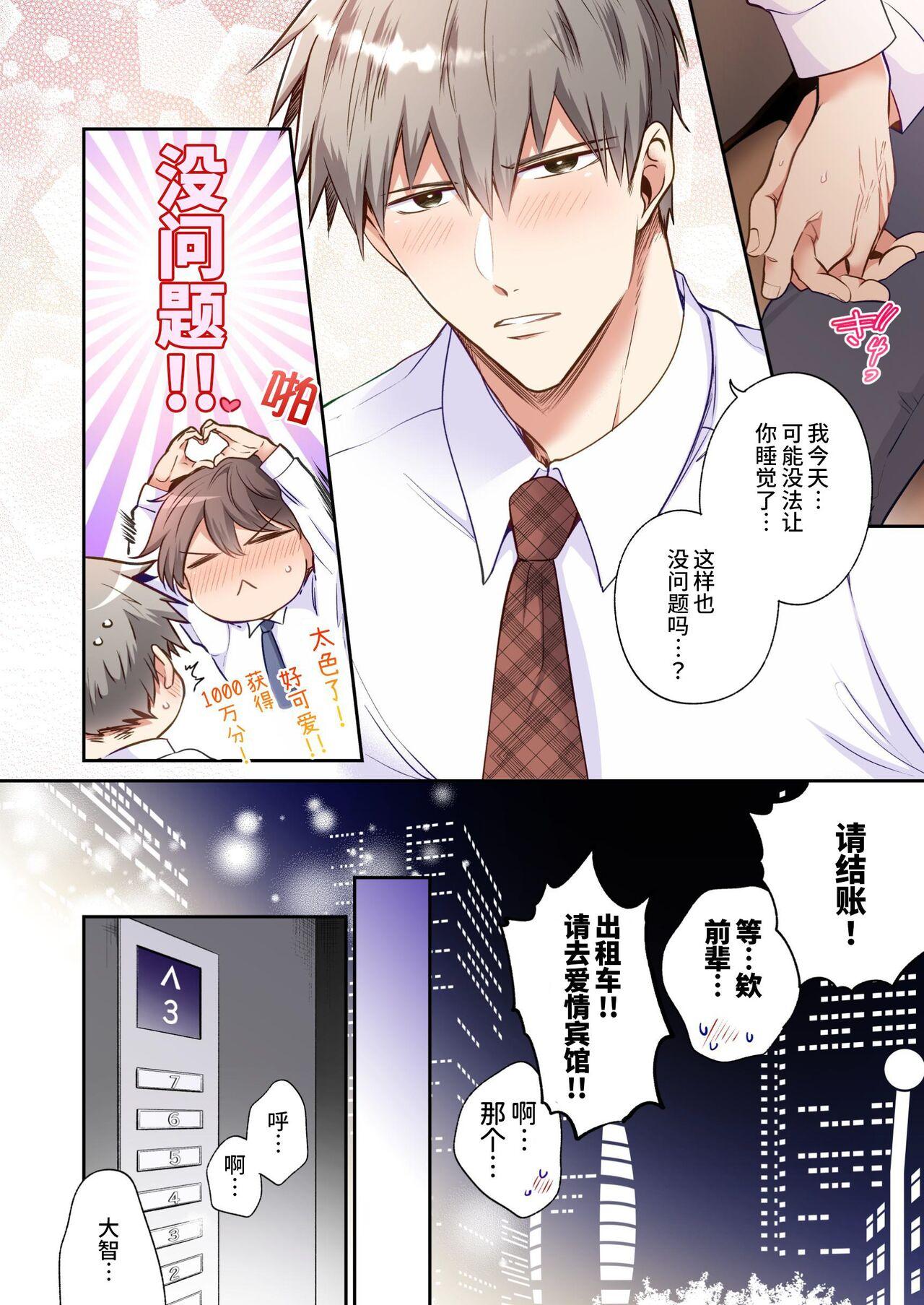 [Sumeshiyasan (Sumeshi)] Salarymen's Love Hotel Boys Club EROS -Biyaku ononda kohaiwa kaisha nosenpai o aishitai- | 上班族情侣宾馆男子会EROS ―喝了媚药的后辈想疼爱公司的前辈― [Chinese][Digital] 6