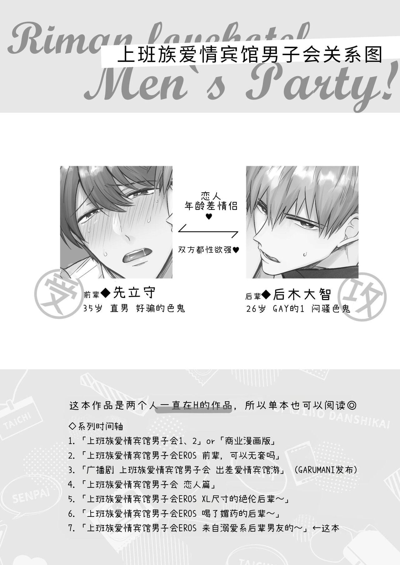 [Sumeshiyasan (Sumeshi)] Salarymen's Love Hotel Boys Club EROS -Dekiai-kei kohai kareshi ni yoru jirasa reno iki genkai etchi- | 上班族情侣宾馆男子会EROS ―来自溺爱系后辈男友的焦急颅内高潮极限性爱― [Chinese][Digital] 3