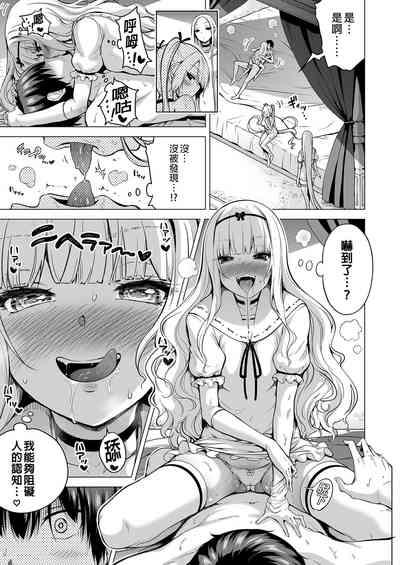 Boku Ni Shika Furenai Succubus Sanshimai Ni Shiborareru Hanashi 2 10