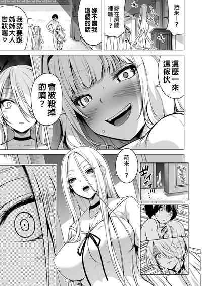 Boku Ni Shika Furenai Succubus Sanshimai Ni Shiborareru Hanashi 2 8