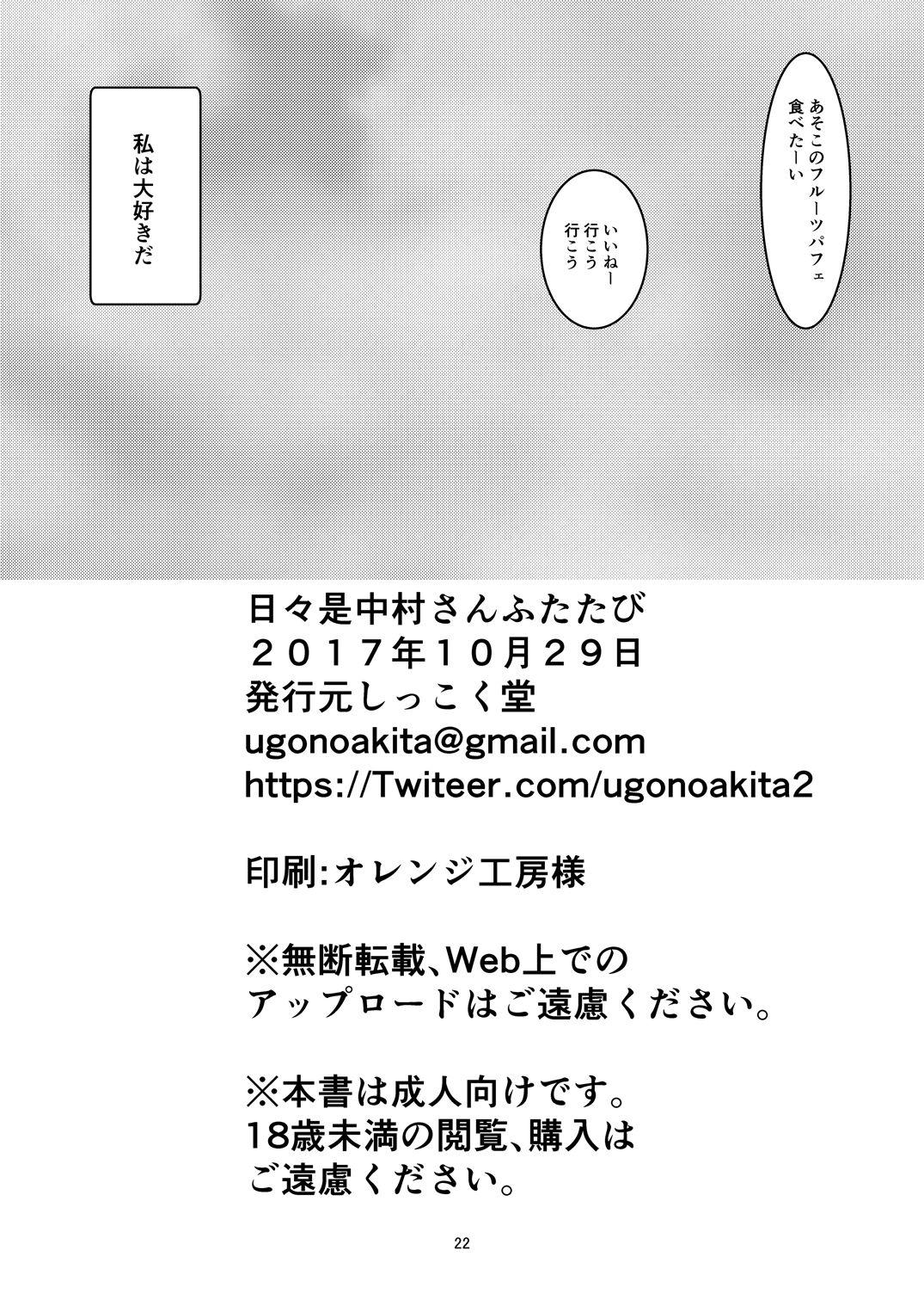 Everyday Is Nakamura-san Again - Page 21