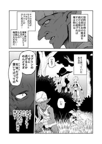 Goblin to Onna Kishi 8