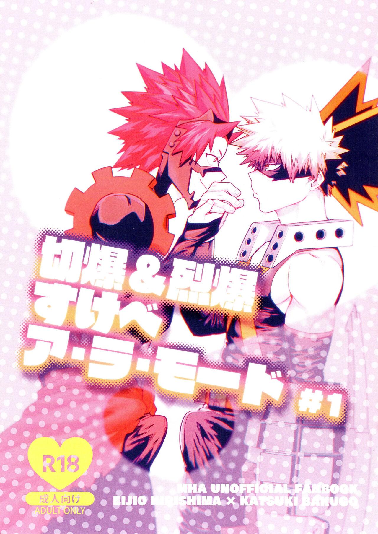 Doll Kiribaku & Kiribaku Lewd Book La Mode #1 - My hero academia | boku no hero academia Blows - Page 1