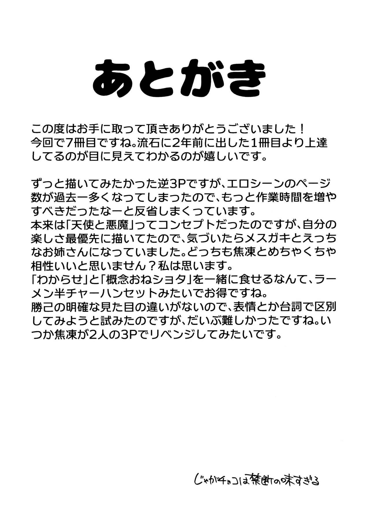 Baku×2 Three Point - Page 36