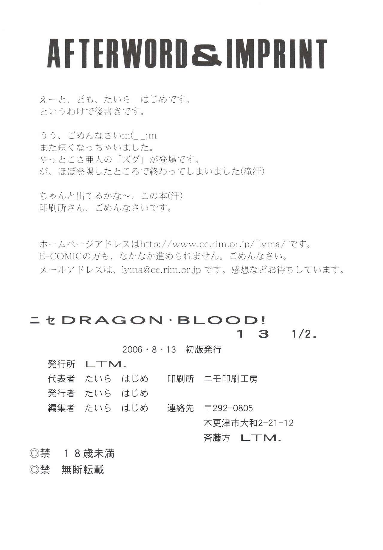 Nise DRAGON BLOOD! 13 1/2. 23