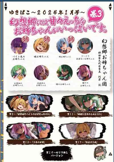 Yukibako01 Amaama Ecchi na Gensoukyou 2