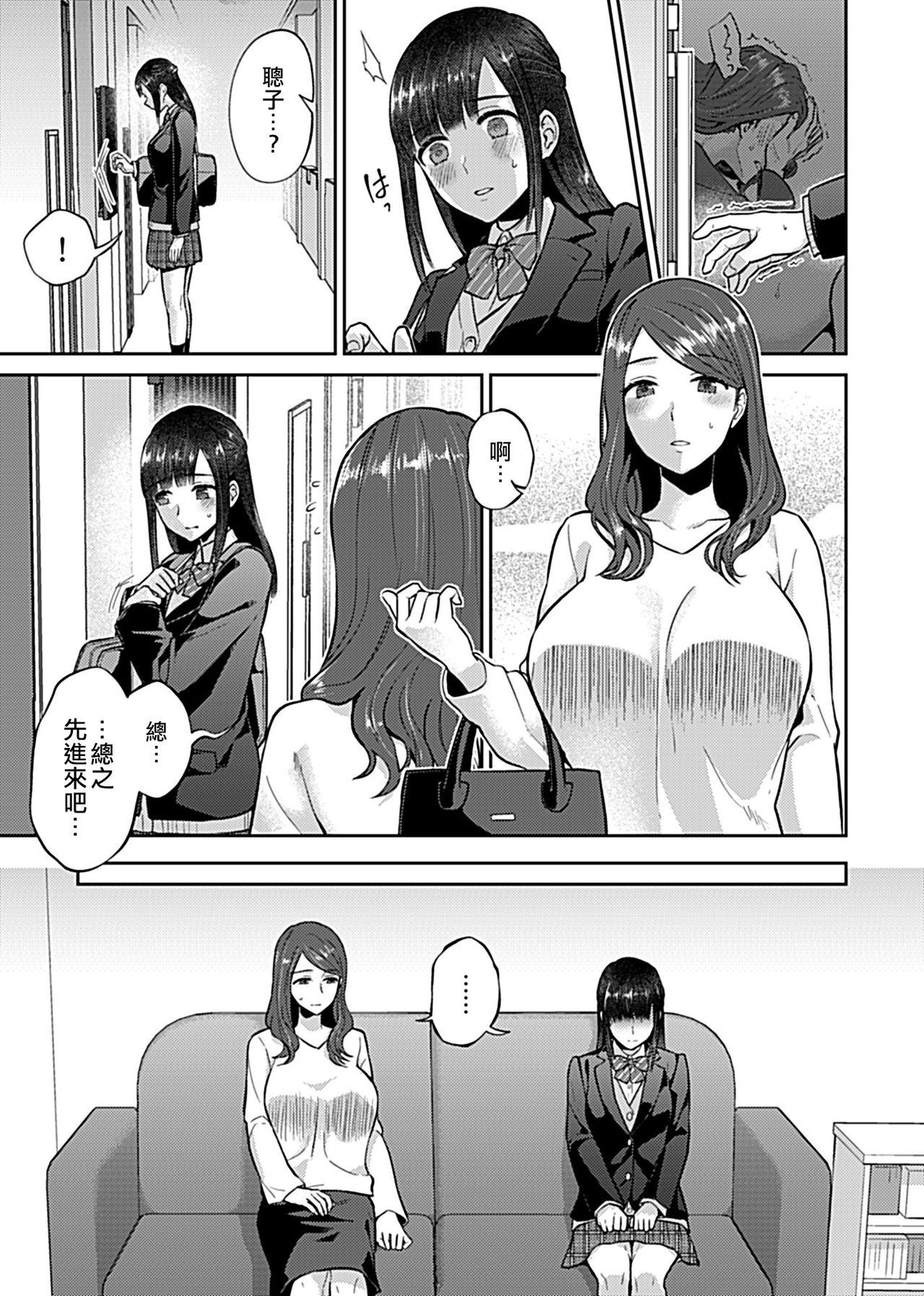 Saki Midareru wa Yuri no Hana | 肆意绽放的是百合之花 110