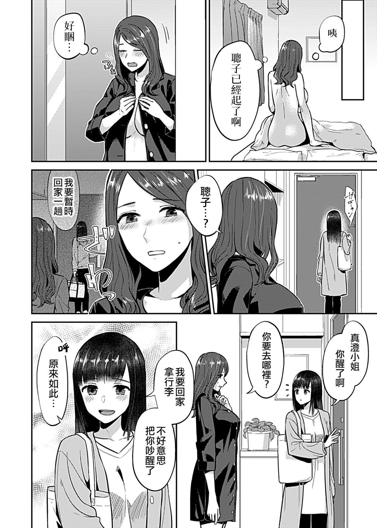 Saki Midareru wa Yuri no Hana | 肆意绽放的是百合之花 125