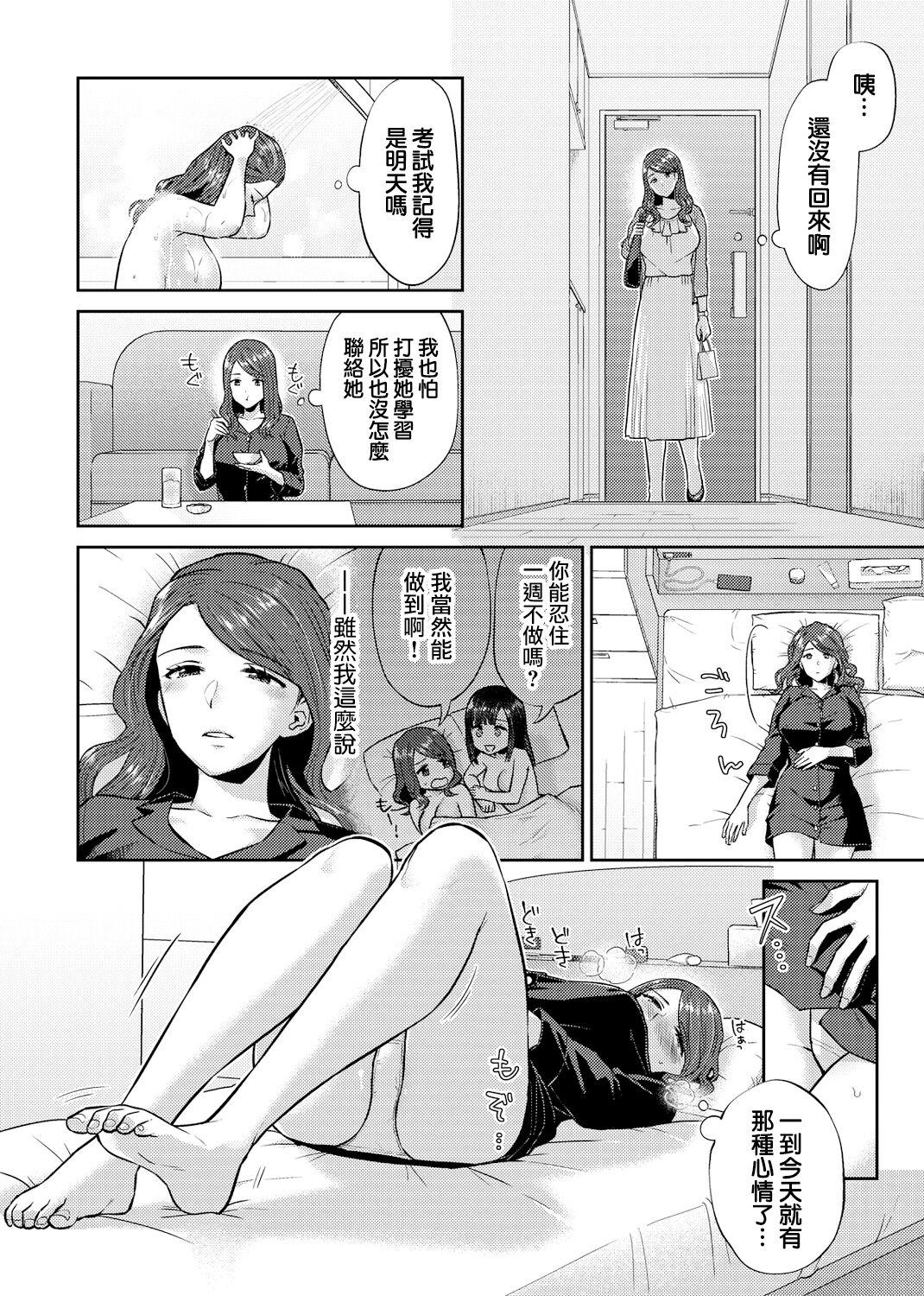 Saki Midareru wa Yuri no Hana | 肆意绽放的是百合之花 132