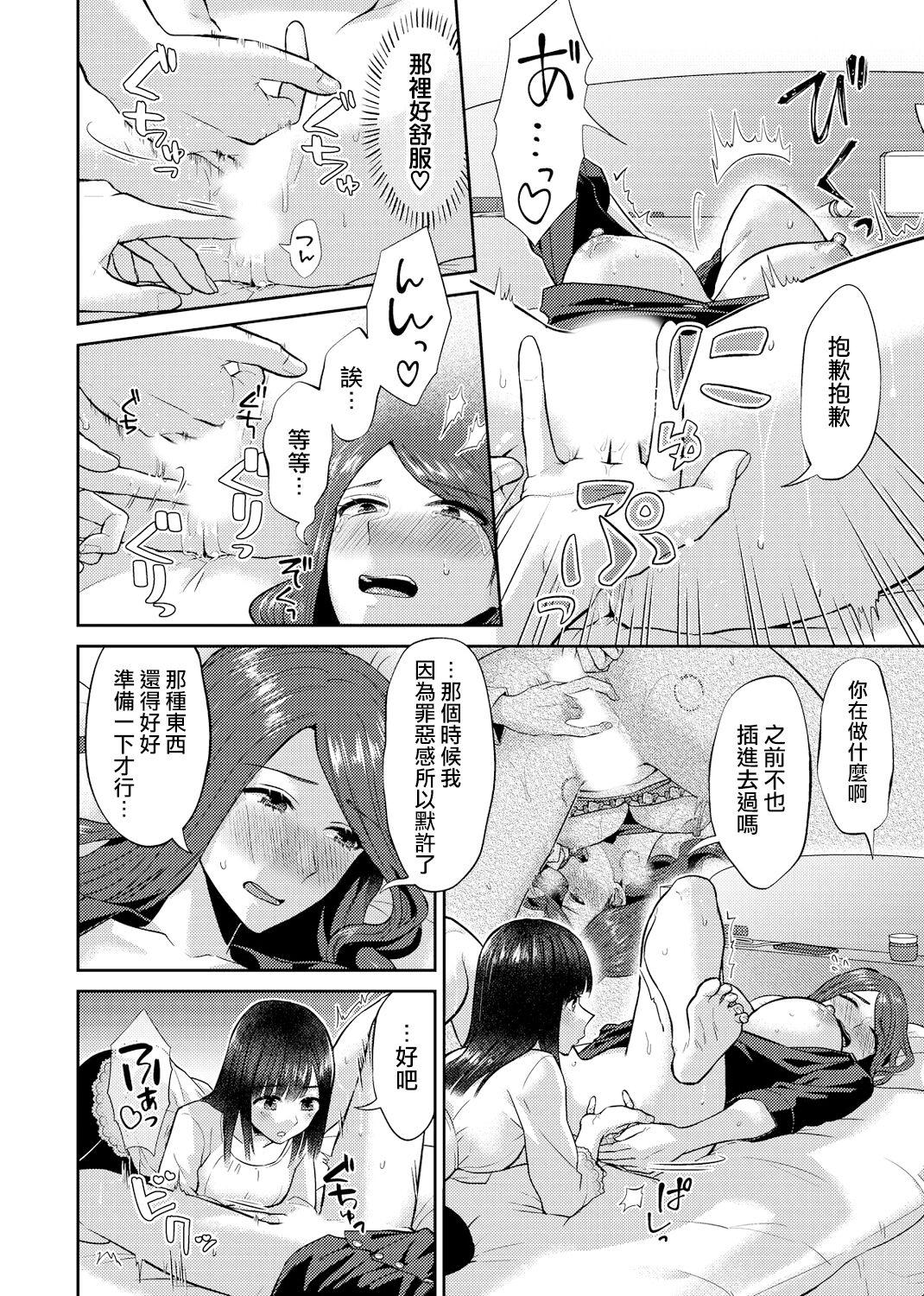 Saki Midareru wa Yuri no Hana | 肆意绽放的是百合之花 142