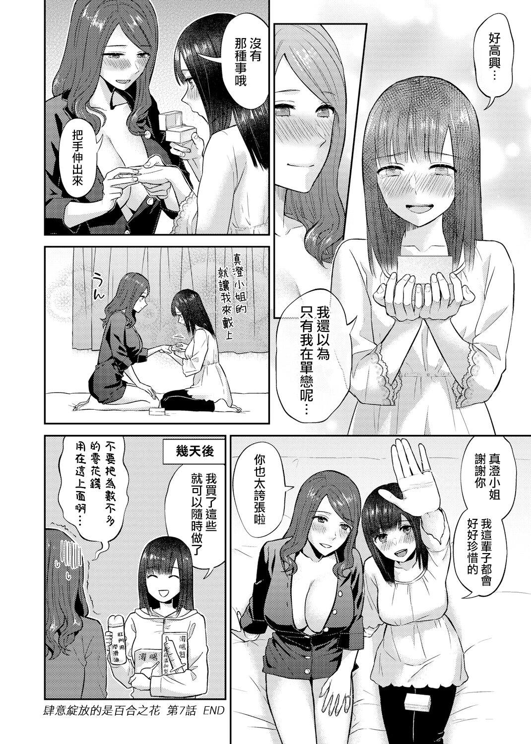 Saki Midareru wa Yuri no Hana | 肆意绽放的是百合之花 146