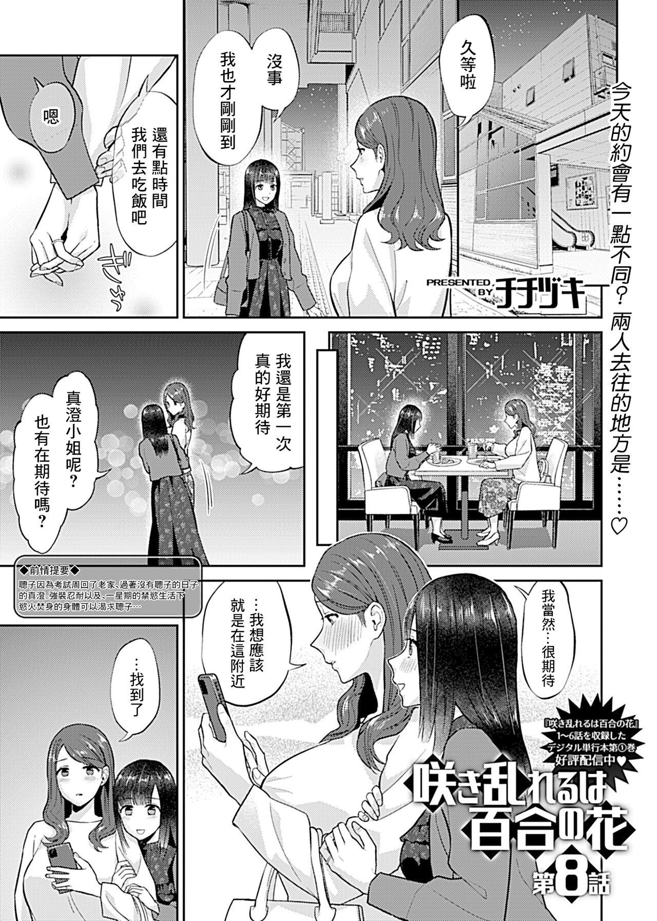 Saki Midareru wa Yuri no Hana | 肆意绽放的是百合之花 150