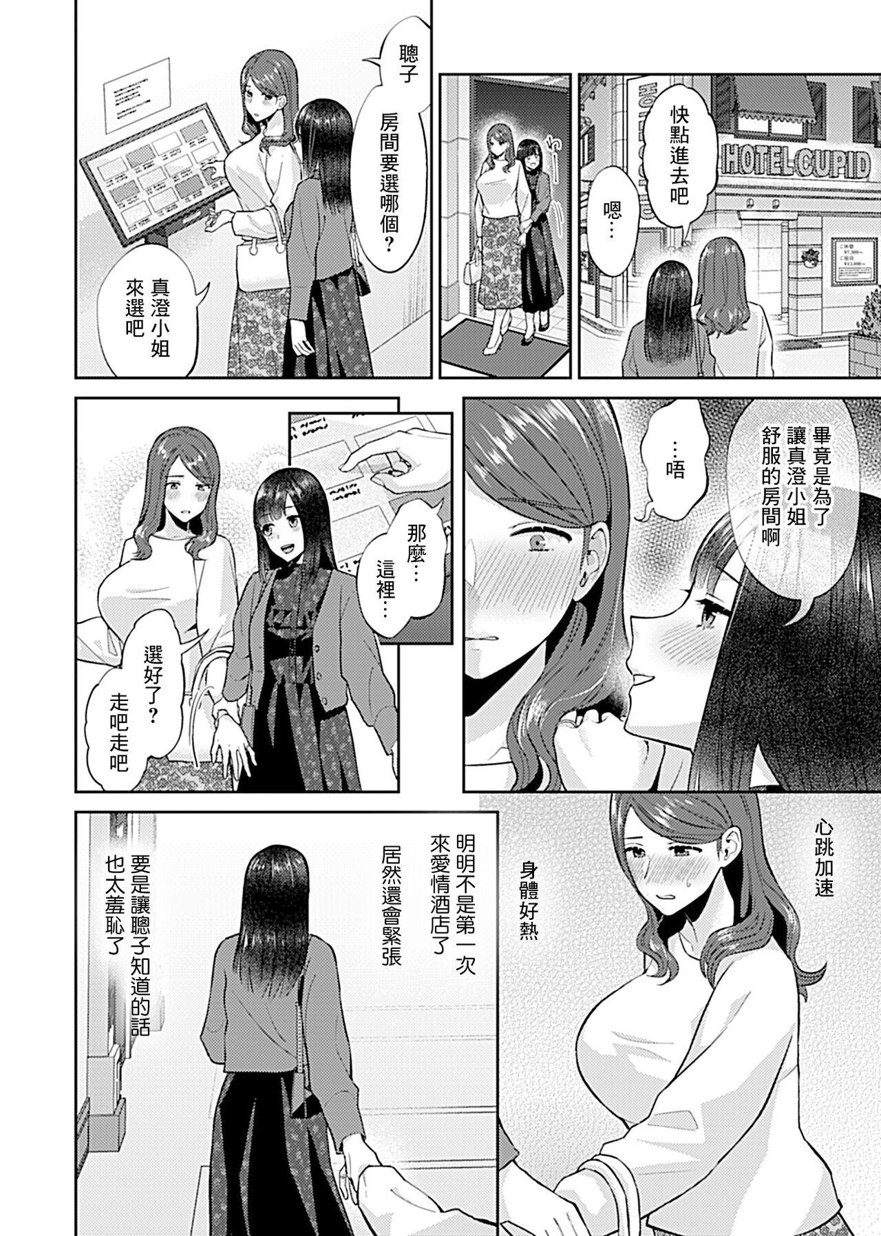 Saki Midareru wa Yuri no Hana | 肆意绽放的是百合之花 151