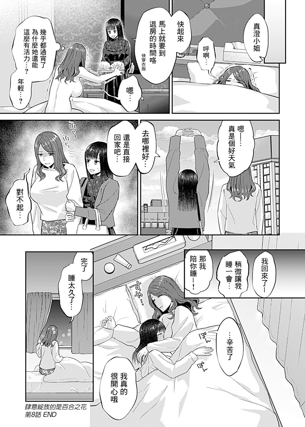 Saki Midareru wa Yuri no Hana | 肆意绽放的是百合之花 166