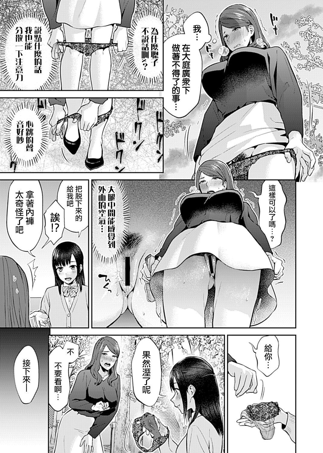 Saki Midareru wa Yuri no Hana | 肆意绽放的是百合之花 196