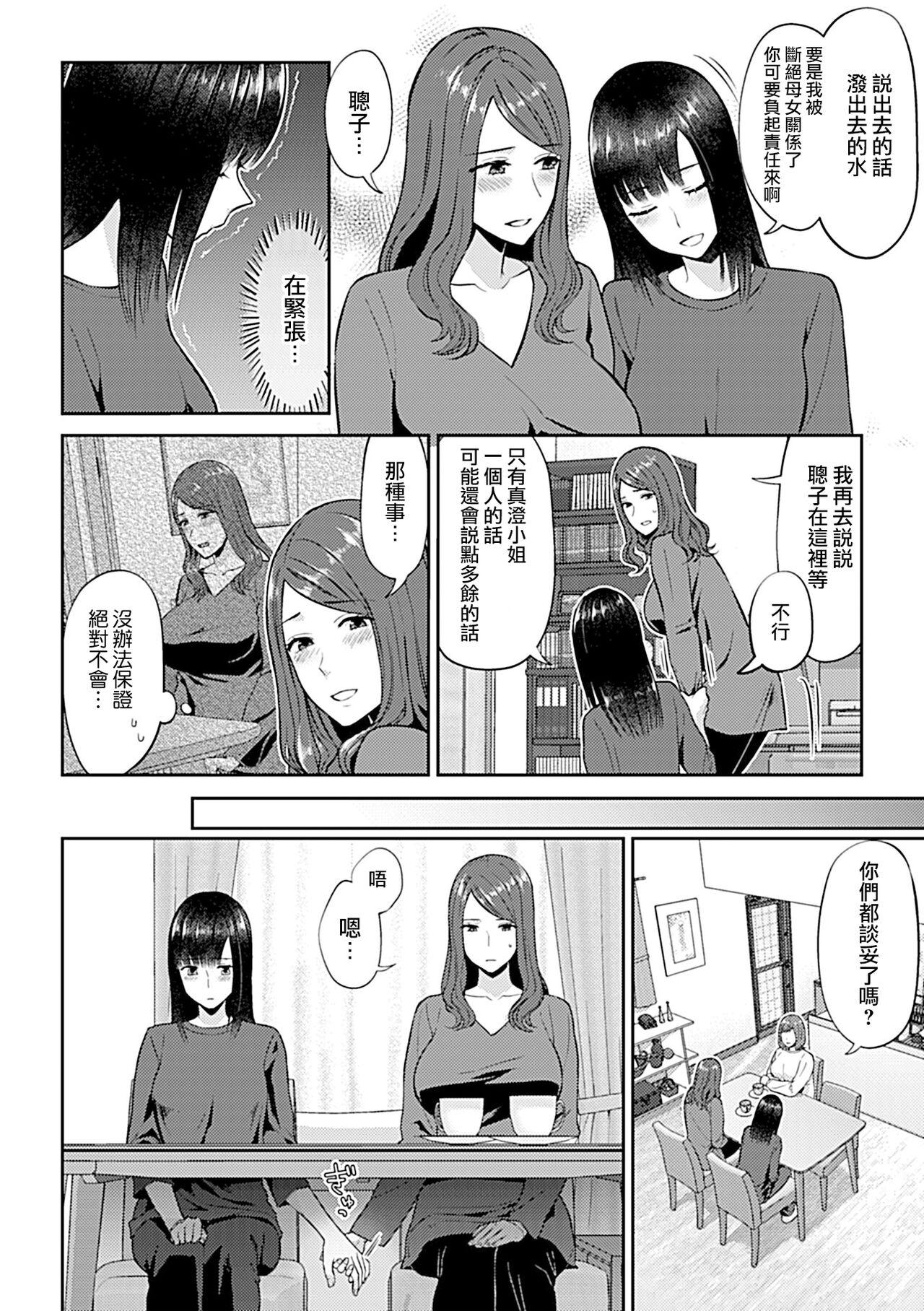 Saki Midareru wa Yuri no Hana | 肆意绽放的是百合之花 236