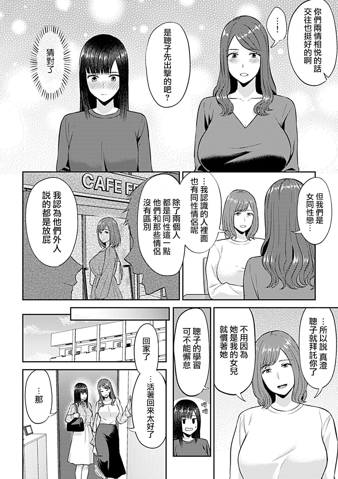 Saki Midareru wa Yuri no Hana | 肆意绽放的是百合之花 238