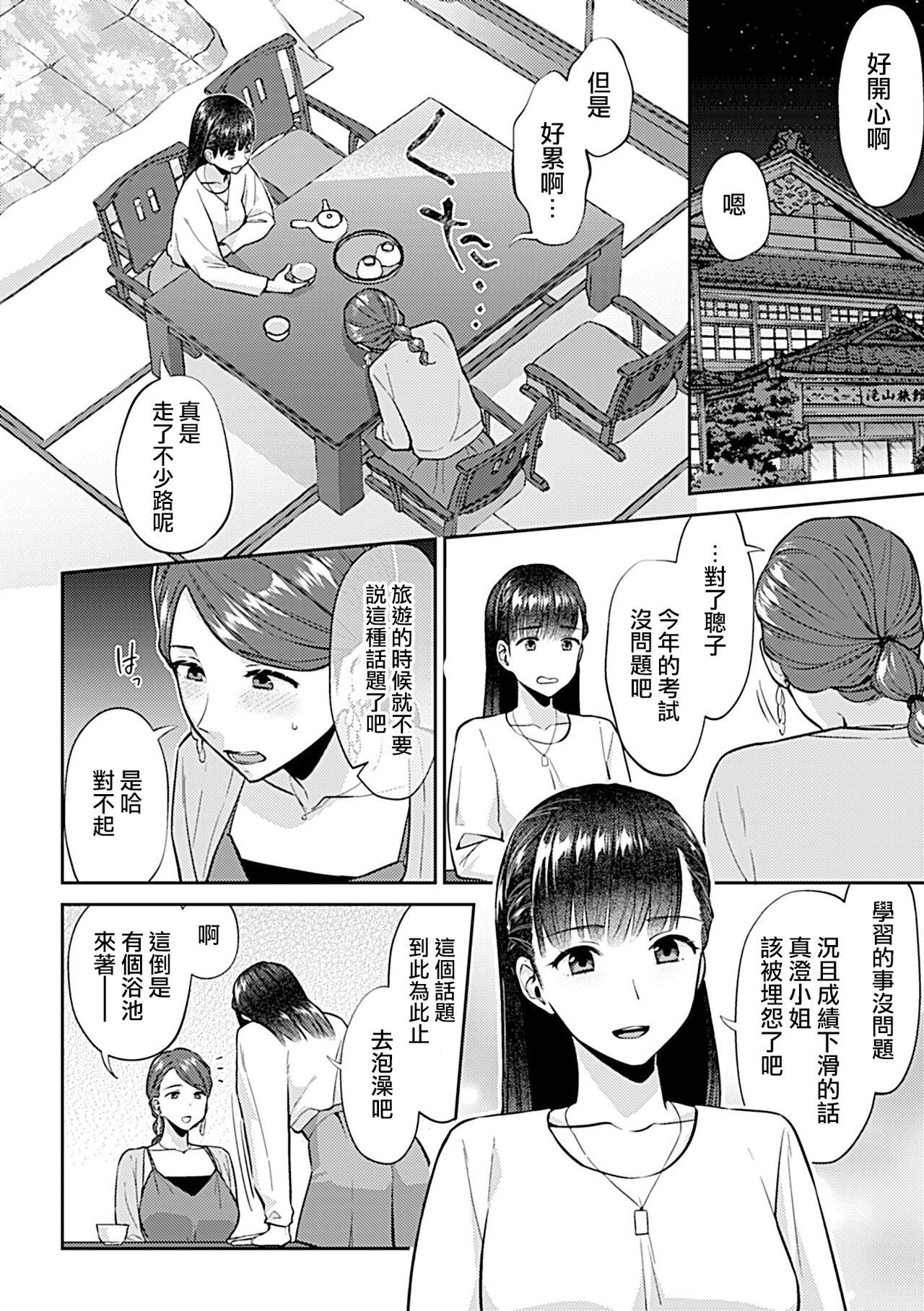 Saki Midareru wa Yuri no Hana | 肆意绽放的是百合之花 273