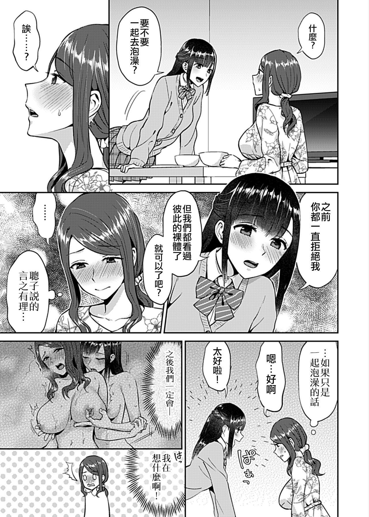 Saki Midareru wa Yuri no Hana | 肆意绽放的是百合之花 28