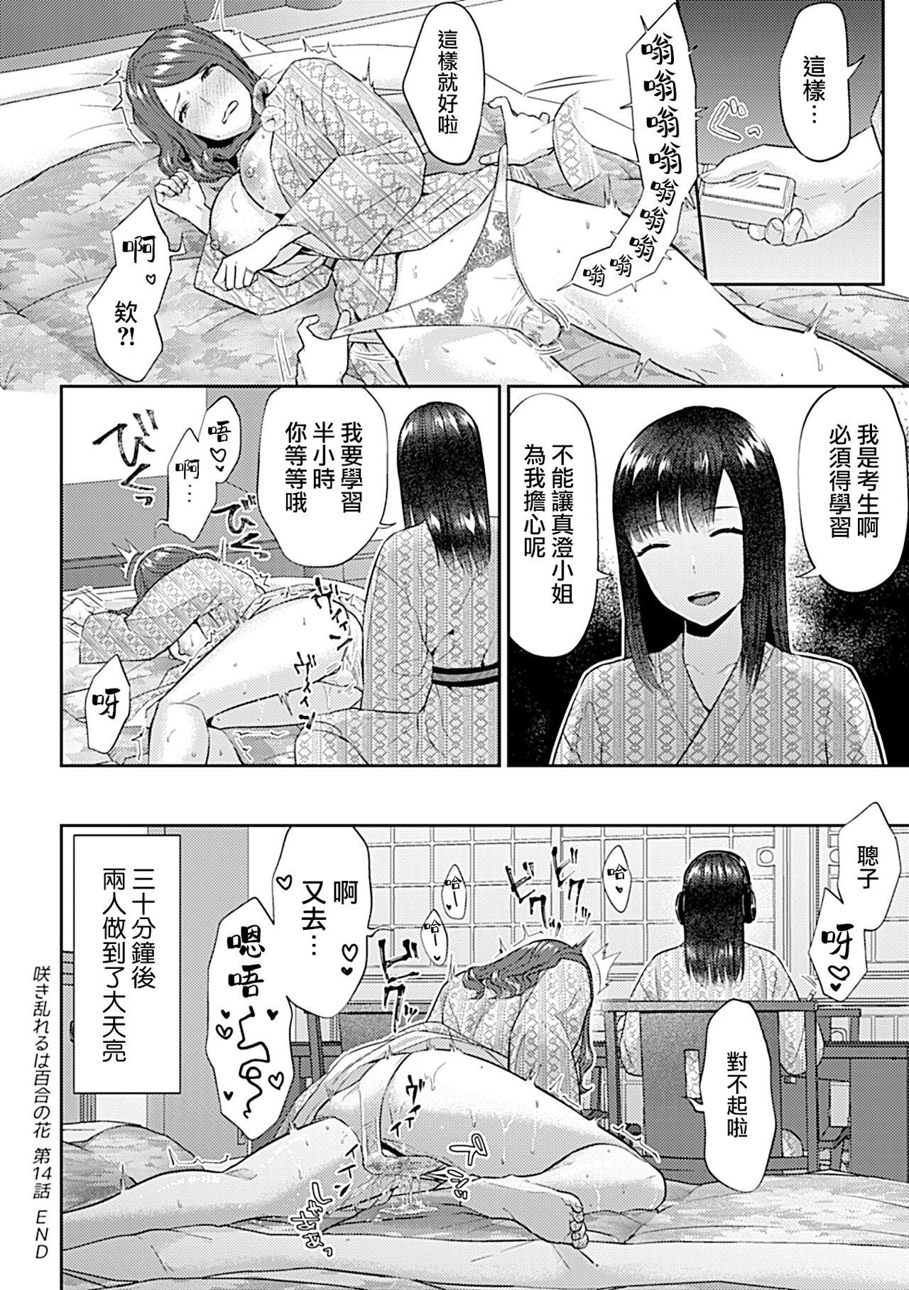 Saki Midareru wa Yuri no Hana | 肆意绽放的是百合之花 291