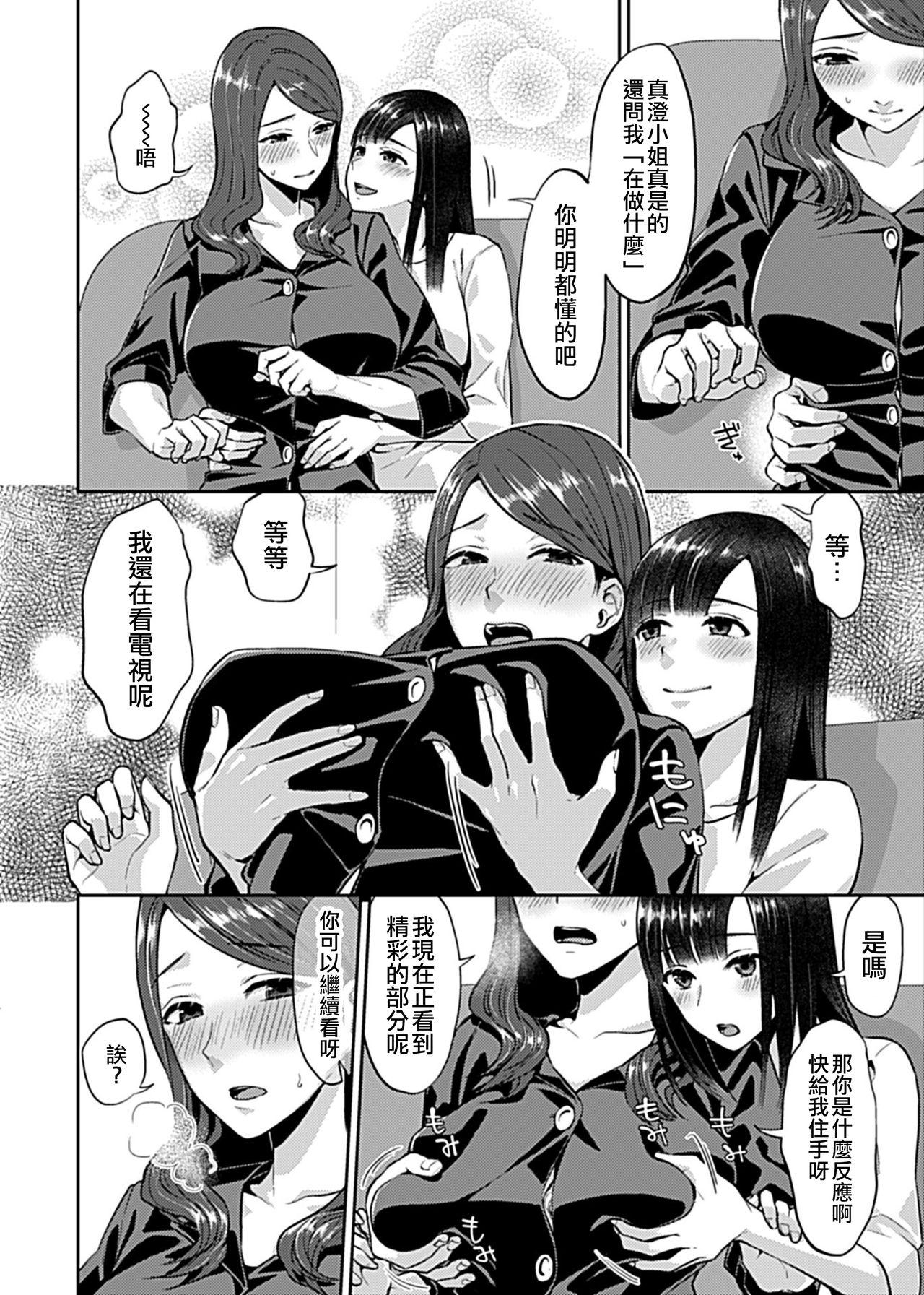 Saki Midareru wa Yuri no Hana | 肆意绽放的是百合之花 49