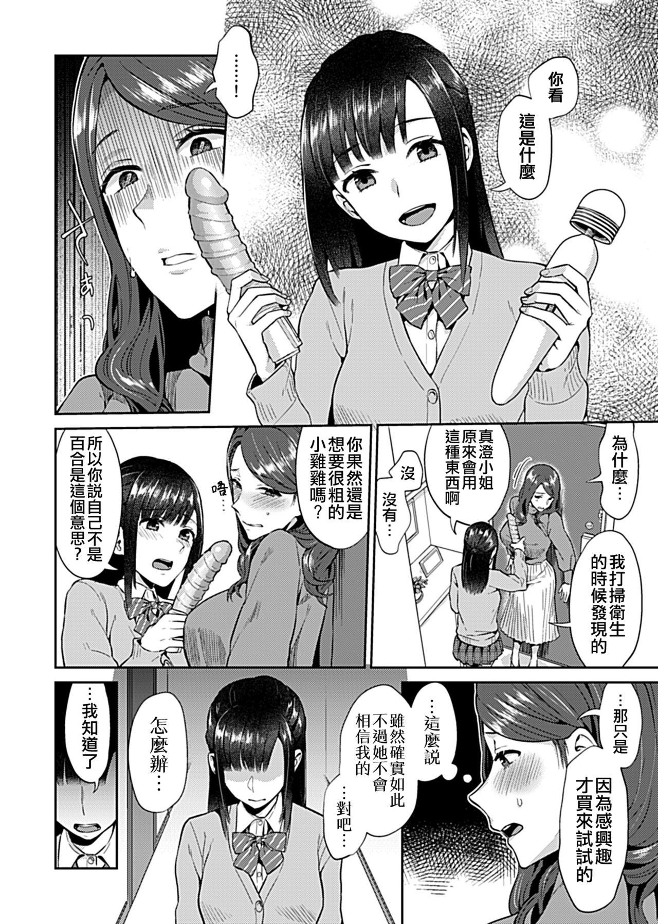 Saki Midareru wa Yuri no Hana | 肆意绽放的是百合之花 68