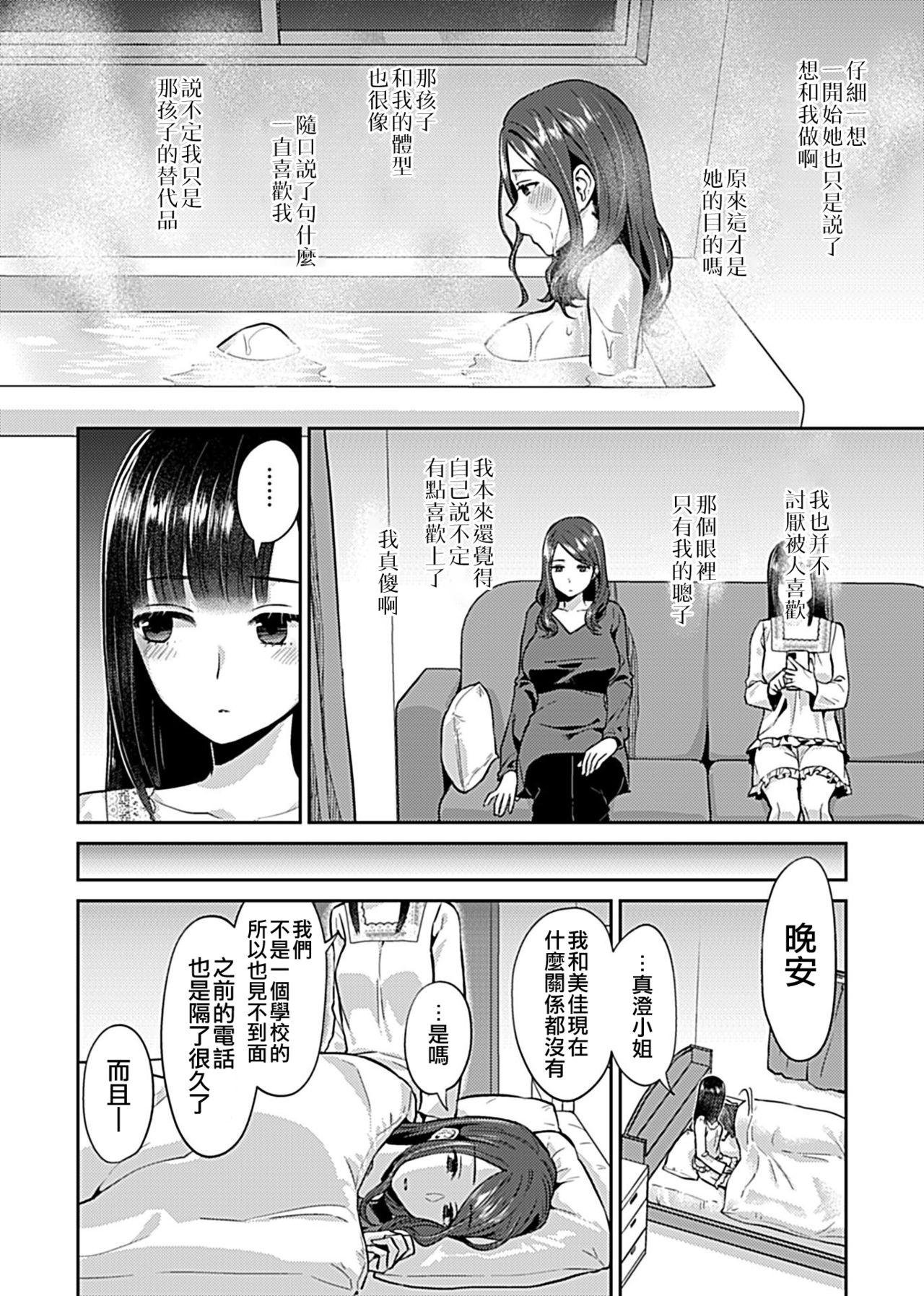 Saki Midareru wa Yuri no Hana | 肆意绽放的是百合之花 88