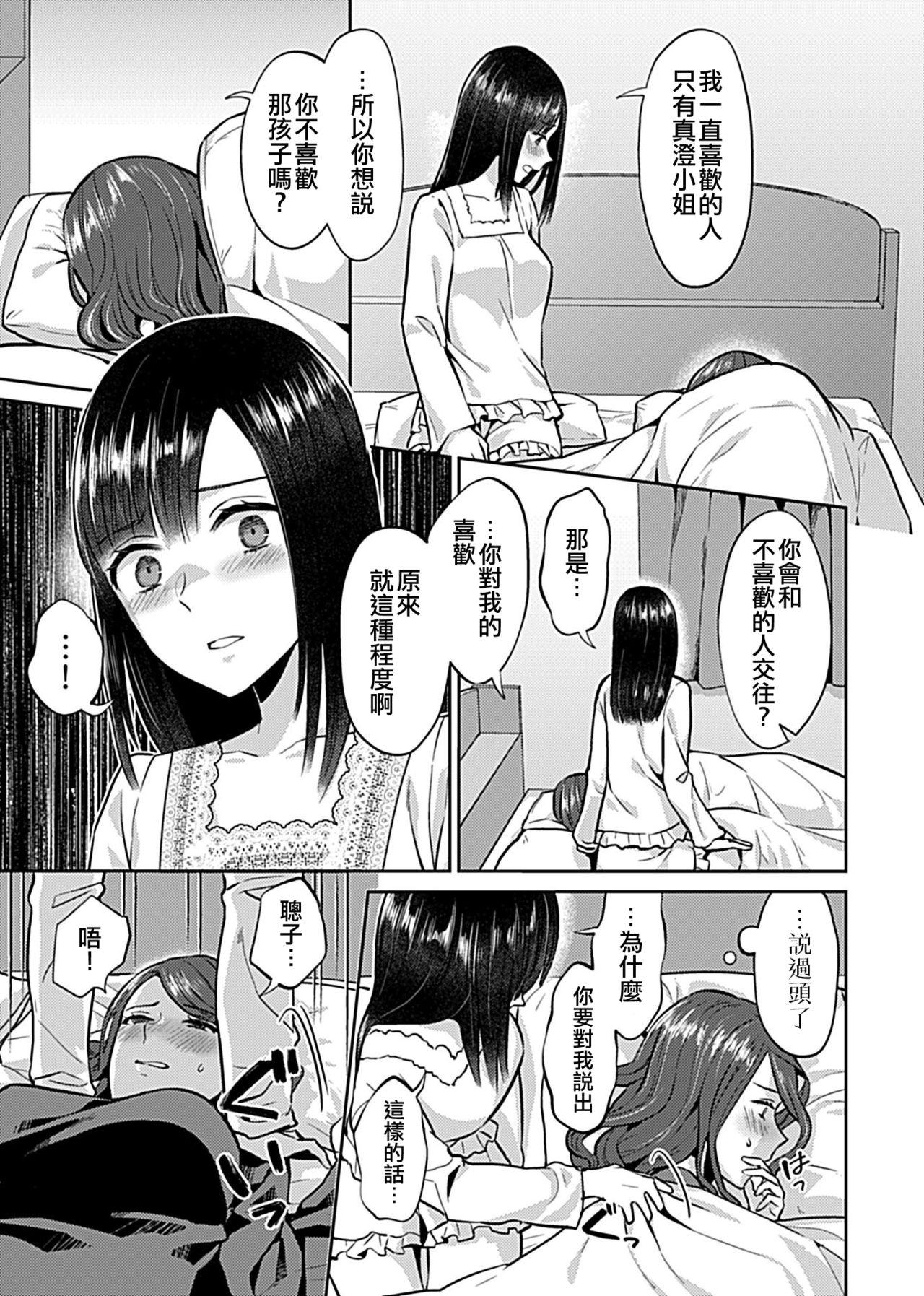 Saki Midareru wa Yuri no Hana | 肆意绽放的是百合之花 89