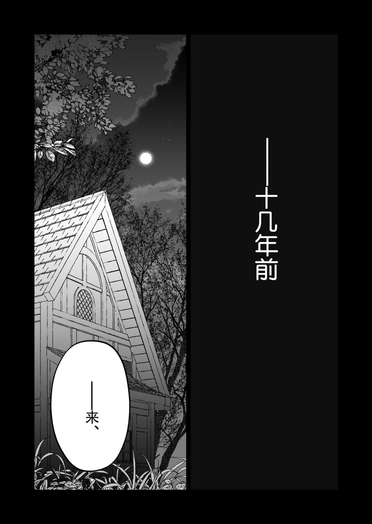 Inma no watashi wa shinpu-sama ni aisareru | 神父大人爱上了身为淫魔的我 1