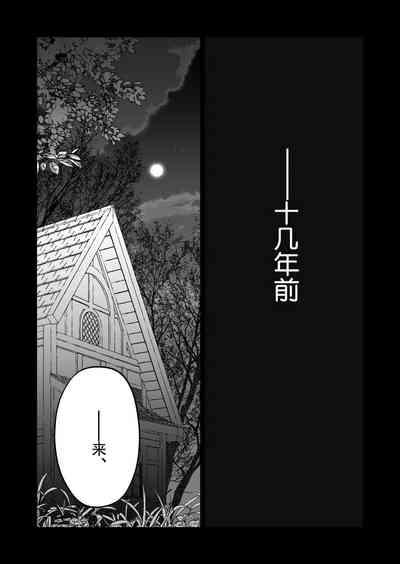 Inma no watashi wa shinpu-sama ni aisareru | 神父大人爱上了身为淫魔的我 2