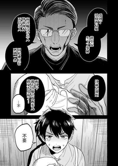 Inma no watashi wa shinpu-sama ni aisareru | 神父大人爱上了身为淫魔的我 4