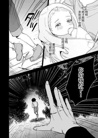 Inma no watashi wa shinpu-sama ni aisareru | 神父大人爱上了身为淫魔的我 5