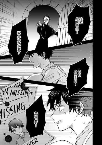 Inma no watashi wa shinpu-sama ni aisareru | 神父大人爱上了身为淫魔的我 6