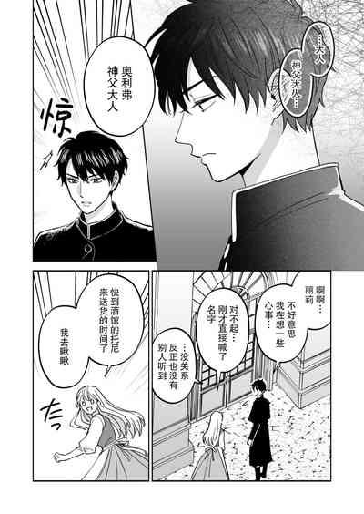 Inma no watashi wa shinpu-sama ni aisareru | 神父大人爱上了身为淫魔的我 7