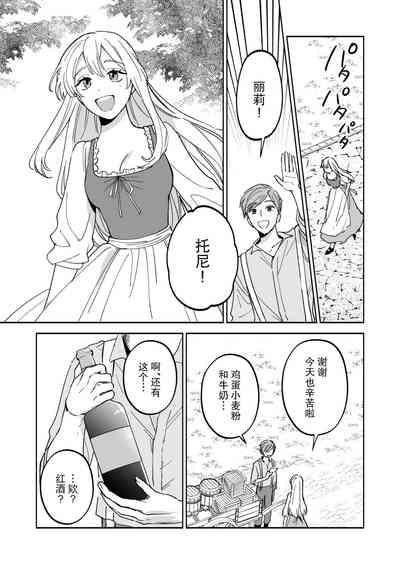 Inma no watashi wa shinpu-sama ni aisareru | 神父大人爱上了身为淫魔的我 8