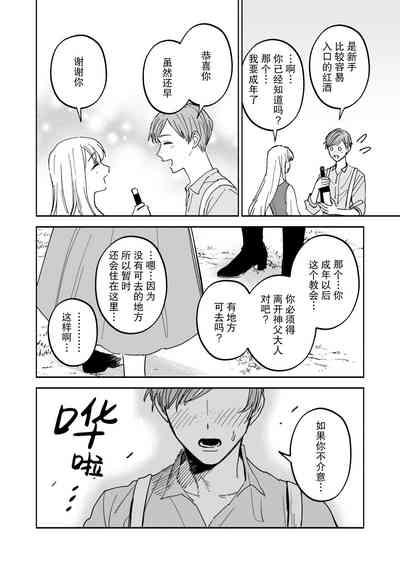 Inma no watashi wa shinpu-sama ni aisareru | 神父大人爱上了身为淫魔的我 9