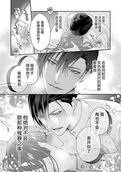 Akuyaku ouji no ichizuna shuchaku, hatenai dekiai.  | 恶役王子一往情深、无尽无止的溺爱。龙套大小姐频频被顶级爱抚送上高潮！ 1 3