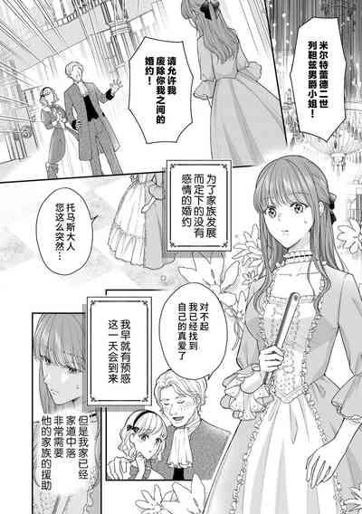 Akuyaku ouji no ichizuna shuchaku, hatenai dekiai.  | 恶役王子一往情深、无尽无止的溺爱。龙套大小姐频频被顶级爱抚送上高潮！ 1 4