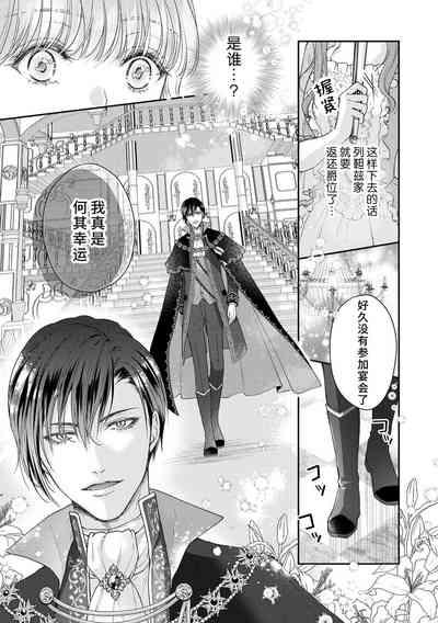 Akuyaku ouji no ichizuna shuchaku, hatenai dekiai.  | 恶役王子一往情深、无尽无止的溺爱。龙套大小姐频频被顶级爱抚送上高潮！ 1 5