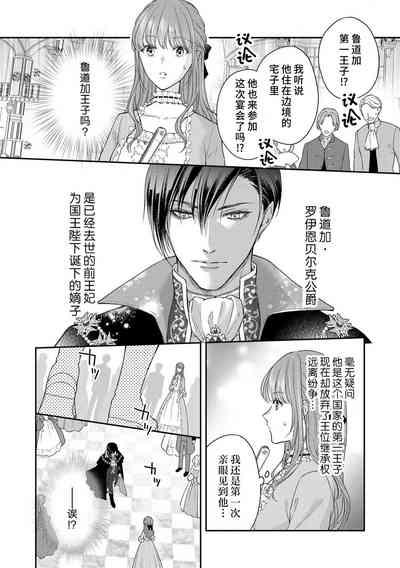 Akuyaku ouji no ichizuna shuchaku, hatenai dekiai.  | 恶役王子一往情深、无尽无止的溺爱。龙套大小姐频频被顶级爱抚送上高潮！ 1 6