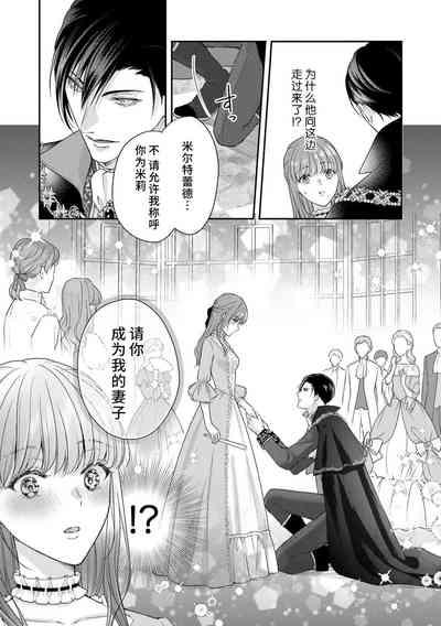 Akuyaku ouji no ichizuna shuchaku, hatenai dekiai.  | 恶役王子一往情深、无尽无止的溺爱。龙套大小姐频频被顶级爱抚送上高潮！ 1 7