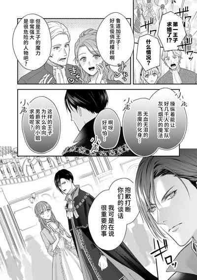 Akuyaku ouji no ichizuna shuchaku, hatenai dekiai.  | 恶役王子一往情深、无尽无止的溺爱。龙套大小姐频频被顶级爱抚送上高潮！ 1 8