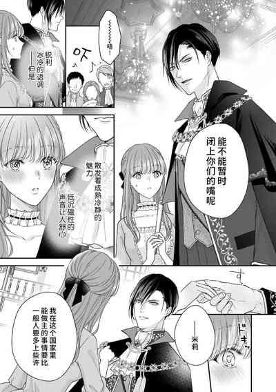 Akuyaku ouji no ichizuna shuchaku, hatenai dekiai.  | 恶役王子一往情深、无尽无止的溺爱。龙套大小姐频频被顶级爱抚送上高潮！ 1 9