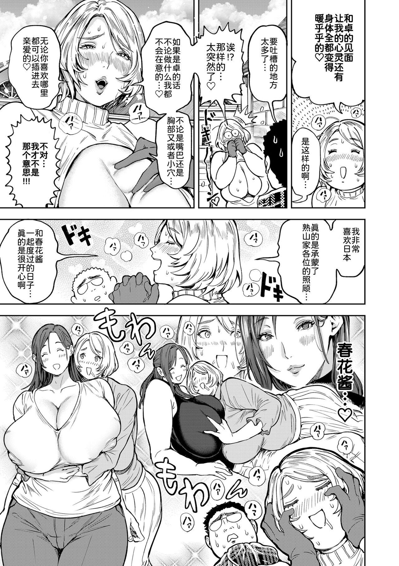 Shunkashoutou Harem Tengoku! Ch. 13 michibika reshi chichi-tachi - Page 8