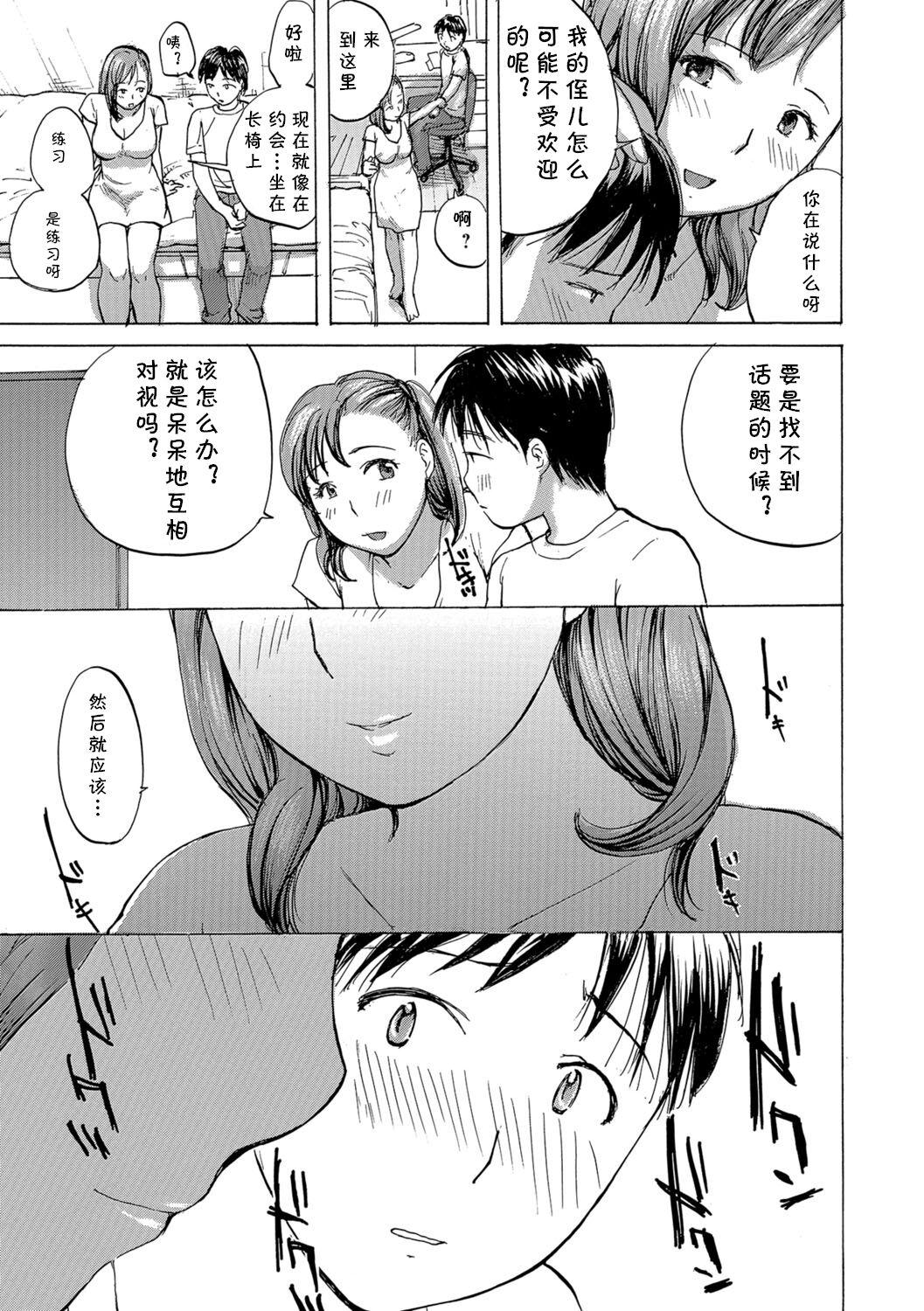 おばさんと練習しよっか？ 2