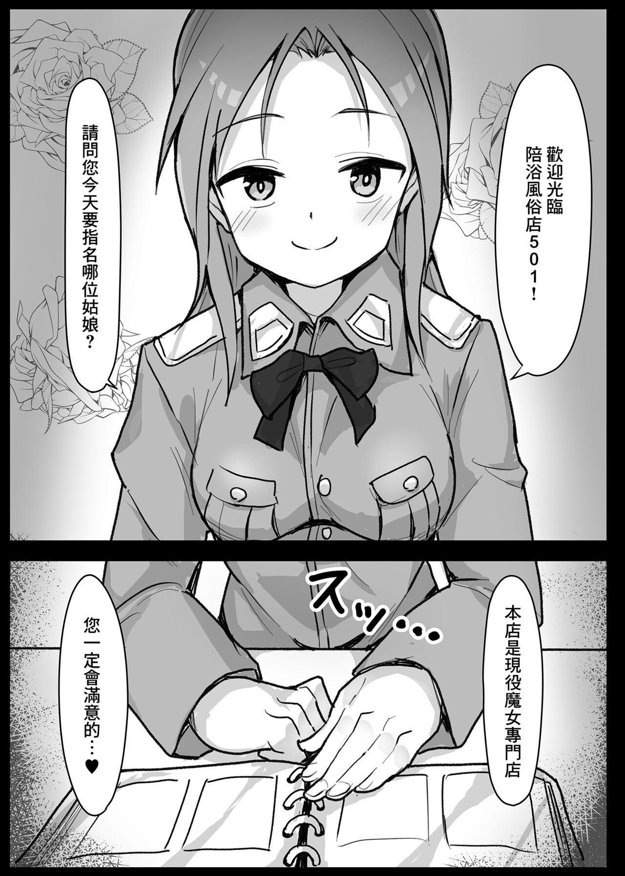 Cosplay Soapland 501 e Youkoso! - Strike witches Bottom - Page 2