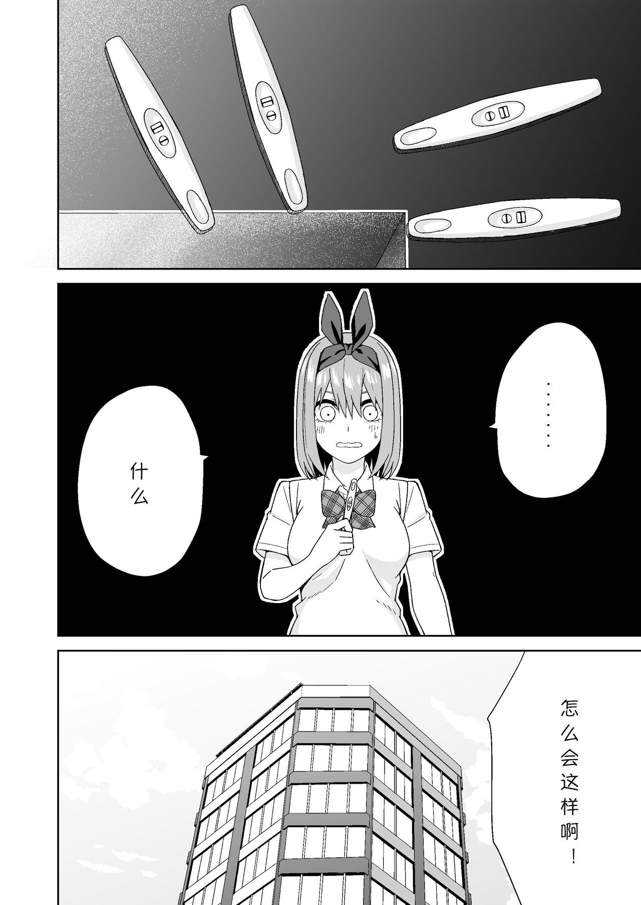 Gotoubun no Hajimete | 五姐妹的初体验 39